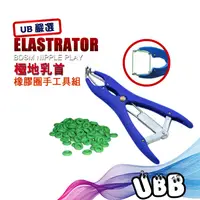 在飛比找蝦皮購物優惠-美國 ELASTRATOR KIT 極度乳首橡膠圈手工具組 