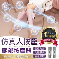 在飛比找PChome24h購物優惠-【御皇居】腿部按摩器(恆溫熱敷 小腿按摩機)