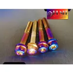 [狗酷精品] GOGORO螺絲★M8*55 P1.25 彩鈦色/鍍鈦螺絲 白鐵鍍鈦/白鐵燒鈦/螺絲 燒鈦