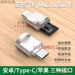 【臺灣優選】適用 蘋果手機 專用讀卡機 typec高速 TF記憶體 多功能micro SD 讀卡器 鏈接 下載 歌曲圖片