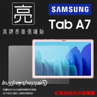 在飛比找蝦皮購物優惠-亮面/霧面 螢幕軟貼 SAMSUNG三星 Tab A7 10