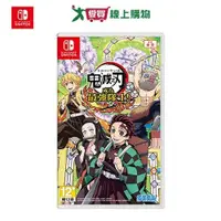 在飛比找蝦皮商城優惠-Nintendo Switch -鬼滅之刃 成為最強隊士【愛