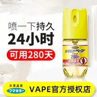 在飛比找淘寶網優惠-日本vape驅蚊神器 室內孕婦嬰兒無味家用去除防蚊子噴霧滅蚊