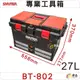 樹德 TB-802 專業用工具箱 五金修繕 多功能工具箱 零件盒樹德工具箱 工具箱 工具收納