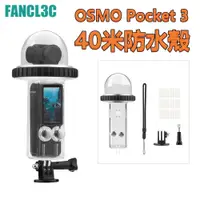 在飛比找蝦皮商城精選優惠-適用大疆OSMO Pocket 3防水殼 40米潛水 水上衝