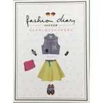 (絕版書)FASHION DIARY☆365日不失誤！：寫給輕熟小資女的時尚穿搭讀本，幫妳輕鬆穿出四季優雅風～書香滿點