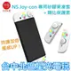 L699【NS週邊】 良值 Switch JOY-CON 矽膠套＋類比套 果凍套 保護套 搖桿帽 【白色】台中星光電玩