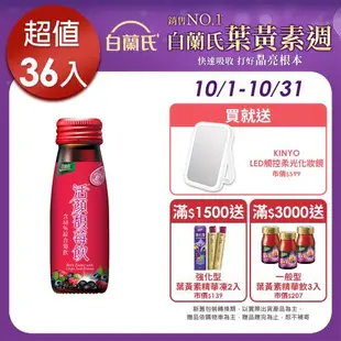 【白蘭氏】活顏馥莓飲 50ml*36瓶