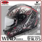 OGK 安全帽 AEROBLADE 5 WIND 消光黑紅 霧面 全罩帽 空氣刀5 空刀5 進口帽 超輕 耀瑪騎士部品