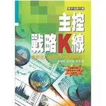 主控戰略K線-寰宇技術分析