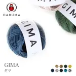 🌹毛線森林🌳日本橫田🇯🇵DARUMA - GIMA 棉麻線 ，專屬日本色系的典雅氣質，鉤出最接近自然的包包❤️