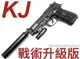 【領航員會館】戰術升級版KJ貝瑞塔M9A1全金屬瓦斯槍+滅音器+紅外線 滑套可動M9手槍消音管國軍T75手槍T75K3