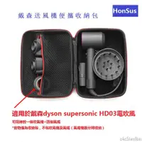 在飛比找蝦皮購物優惠-超音速吹風機保護包適用於戴森dyson supersonic