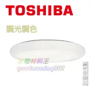 在飛比找蝦皮購物優惠-☆水電材料王☆附發票 TOSHIBA LED60.9W 智慧