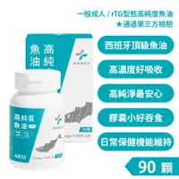 在飛比找蝦皮商城優惠-【藥師健生活】4832高純度魚油(48%EPA+32%DHA