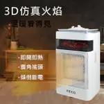 【TECO 東元】3D擬真火焰PTC陶瓷電暖器/冷暖風(XYFYN4001CBW)