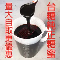 在飛比找蝦皮購物優惠-現貨 金撰 132 開發票 台糖100% 糖蜜 25kg 發