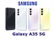【Samsung】Galaxy A35(6G/128G) (8G/128G) 限量贈三星25W充電頭＋好買網＋