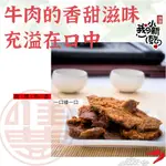 50年的好朋友【唯豐肉鬆】-  辣味牛肉乾200G