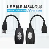 在飛比找蝦皮購物優惠-USB 轉 RJ45 延長器 USB 延伸50米 USB2.