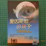 【二手書】愛因斯坦的孩子：永不放棄的熱血老師．學生．一場與眾不同的太空營學習之旅 書況佳