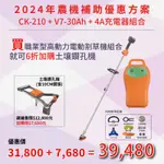 東林優惠專案V7-30AH+CK210 電動割草機(3/1~10/31) 加購土壤鑽孔機-CK-500(含10CM鑽頭)
