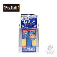 在飛比找蝦皮商城優惠-【安托華推薦】【Prostaff】 新式鐵粉去除黏土 美容磁