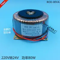 在飛比找樂天市場購物網優惠-BOD-80VA 環型變壓器 80W 220V轉24V 3.