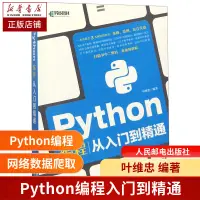 在飛比找蝦皮購物優惠-*6905Python編程從入門到精通 python編程從入