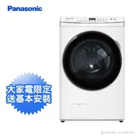 在飛比找momo購物網優惠-【Panasonic 國際牌】16公斤變頻溫水洗脫滾筒式洗衣