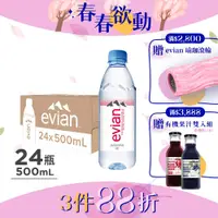 在飛比找蝦皮購物優惠-《３箱８８折》法國 evian 依雲天然礦泉水 330ml 