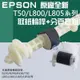 🐚現貨🐚EPSON 原廠全新 T50/L800/L805系列 取紙輪桿+分頁器組🌞C99004 TX650 L850