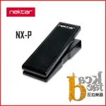 【反拍樂器】NEKTAR NX-P 通用表情踏板 可控KEMPER 旋鈕可調靈敏度 免運費 公司貨