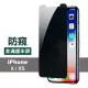 iPhone X XS 濃黑防窺非滿版半屏防刮保護貼(iPhoneXS手機殼 iPhoneX手機殼)