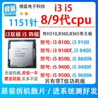 在飛比找露天拍賣優惠-〖YY電腦〗i3 8100 9100 f i5 8400 8