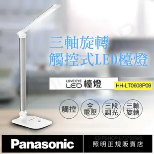 【Panasonic 國際牌】觸控式三軸旋轉LED檯燈 HH-LT0608P09 太空銀