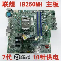 在飛比找Yahoo!奇摩拍賣優惠-順豐包郵 聯想 M710T M710S 主板 IB250MH