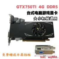 在飛比找露天拍賣優惠-【小七嚴選】全新GTX750TI 4GB GDDR5臺式機顯