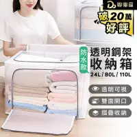 在飛比找PChome24h購物優惠-【透明鋼架收納箱 80L】雙開式 防水 衣物整理箱 摺疊收納