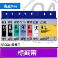 在飛比找PChome24h購物優惠-【公司貨】EPSON 9mm 一般/透明/高黏性系列防水標籤