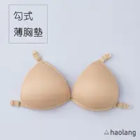 在飛比找蝦皮商城優惠-Haolang 勾式胸墊/競賽泳衣/胸墊