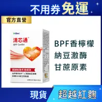 在飛比找蝦皮商城精選優惠-iHDoc®官方旗艦店 清芯通 (60粒/盒) BPF香檸檬