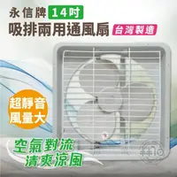 在飛比找momo購物網優惠-【永信牌】14吋吸排兩用通風扇(FC-514)