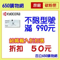 在飛比找PChome商店街優惠-【促銷活動】 KYOCERA 原廠碳粉匣 黑色 TK-111