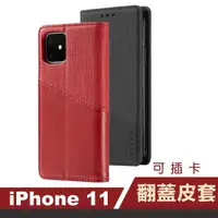 在飛比找momo購物網優惠-iPhone 11 6.1吋 翻蓋插卡皮套磁吸式手機殼(iP