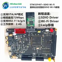 在飛比找樂天市場購物網優惠-【新店鉅惠】STM32F4 SDIO wifi開發板單片機w