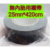 在飛比找蝦皮購物優惠-KREX 公路車 無內胎襯帶 TR 無內胎用襯帶 公路車專用