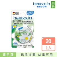 在飛比找momo購物網優惠-【Herbacin 德國小甘菊】小甘菊無香經典護手霜20ml