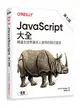 JavaScript大全 第七版