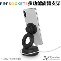 在飛比找樂天市場購物網優惠-PopSockets 泡泡騷 多功能旋轉支架 手機支架 萬用